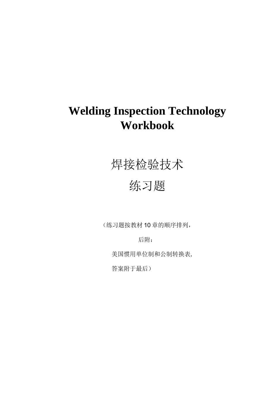 CWI考试1PART+A+练习题及答案_第1页