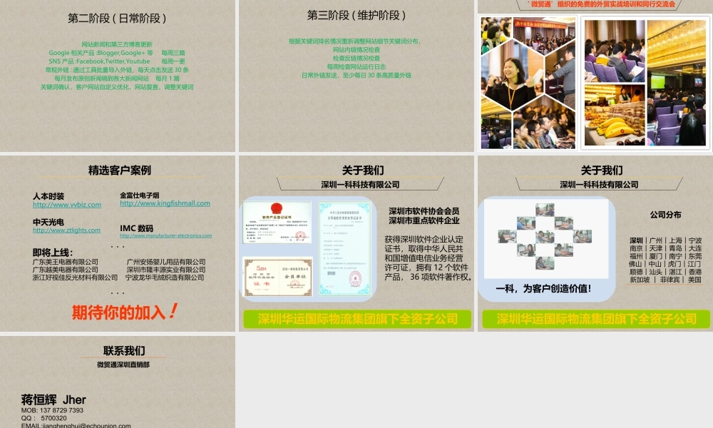 微贸通2014-服务详情