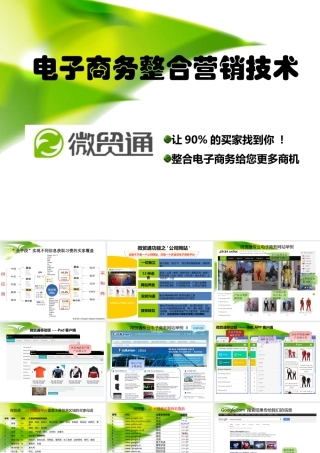 微贸通产品介绍
