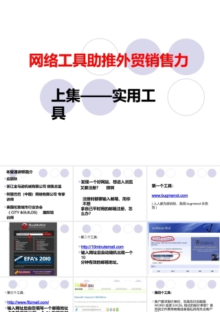 网络工具助推外贸销售力