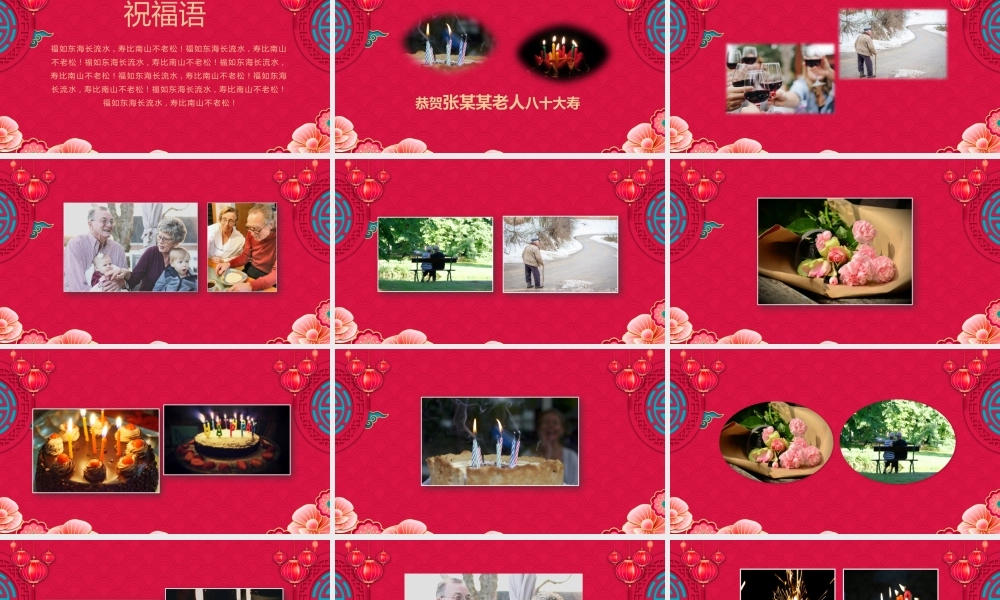 祝寿纪念电子相册模板