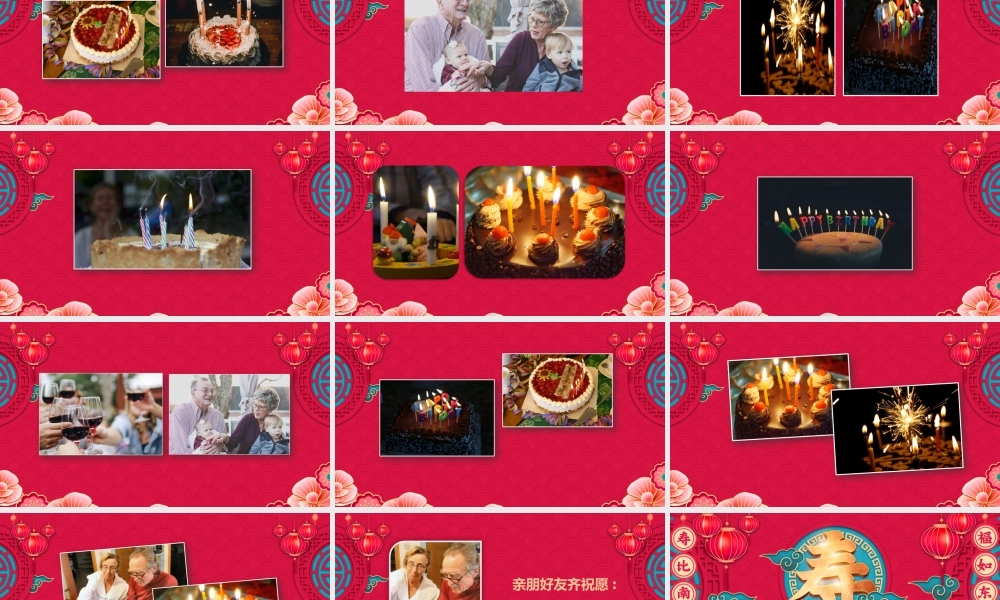祝寿纪念电子相册模板