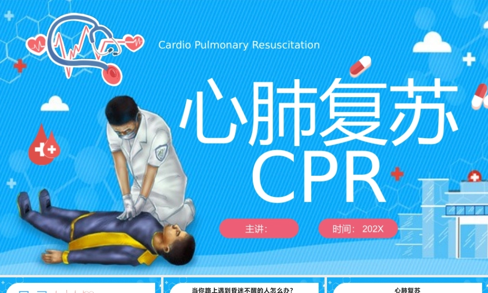 心肺复苏的操作流程