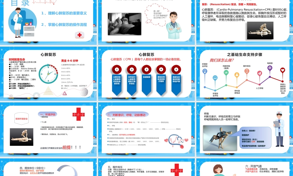 心肺复苏的操作流程