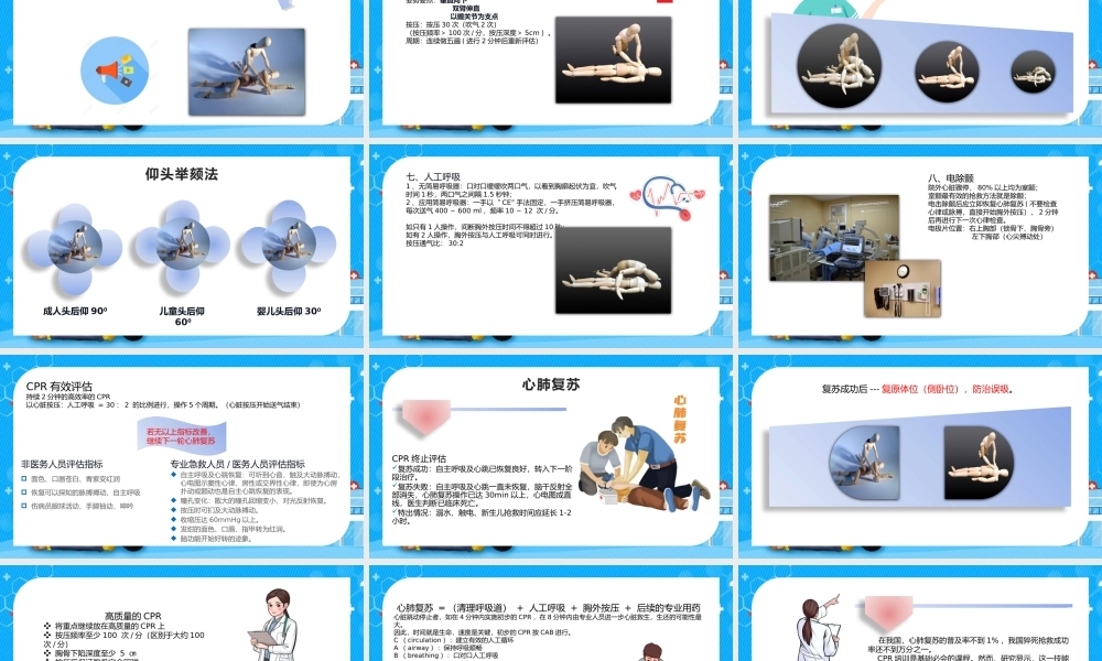 心肺复苏的操作流程