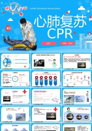 心肺复苏的操作流程
