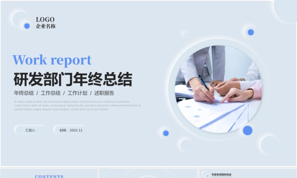 研发年终总结