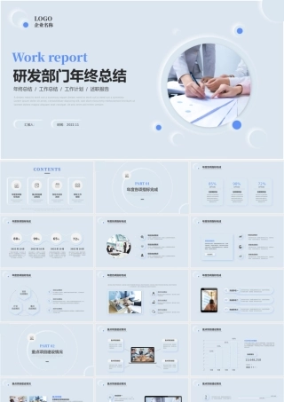 研发年终总结