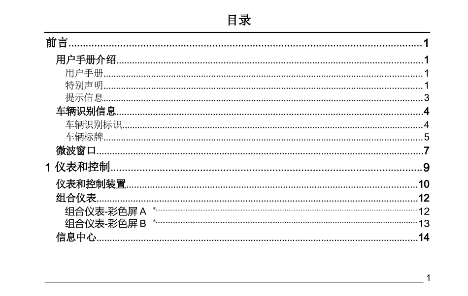 MG5汽车用户手册完整_第1页