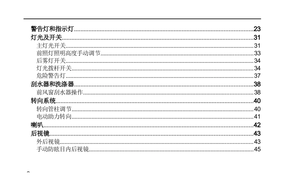 MG5汽车用户手册完整_第2页