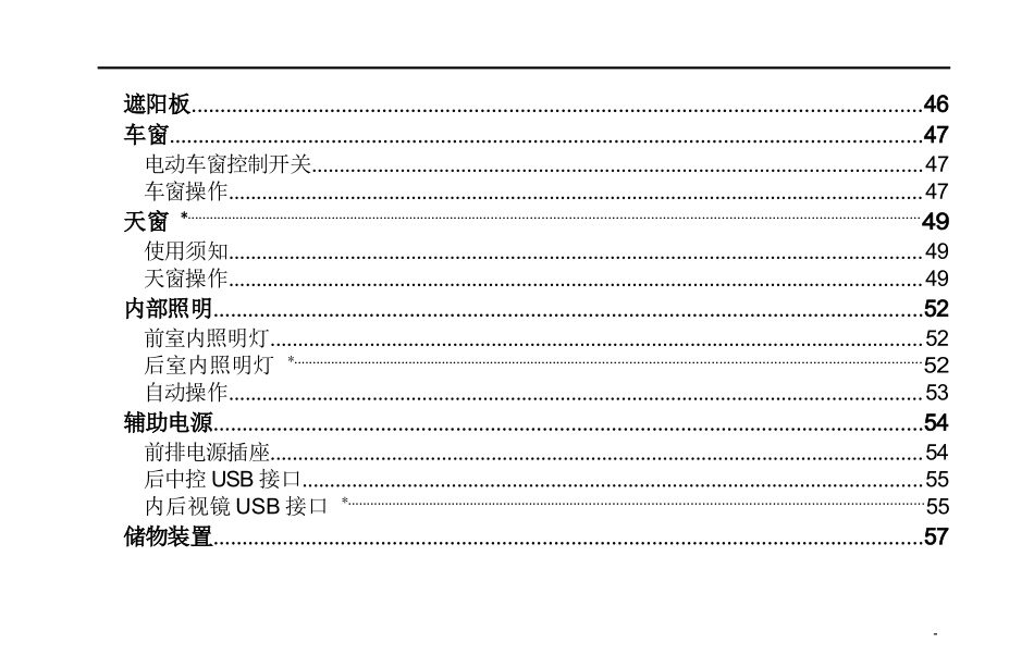 MG5汽车用户手册完整_第3页