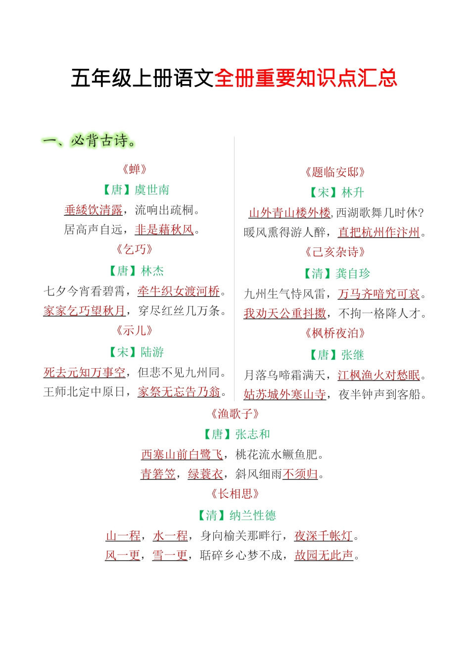 五年级上册语文全册重要知识点汇总完整_第1页