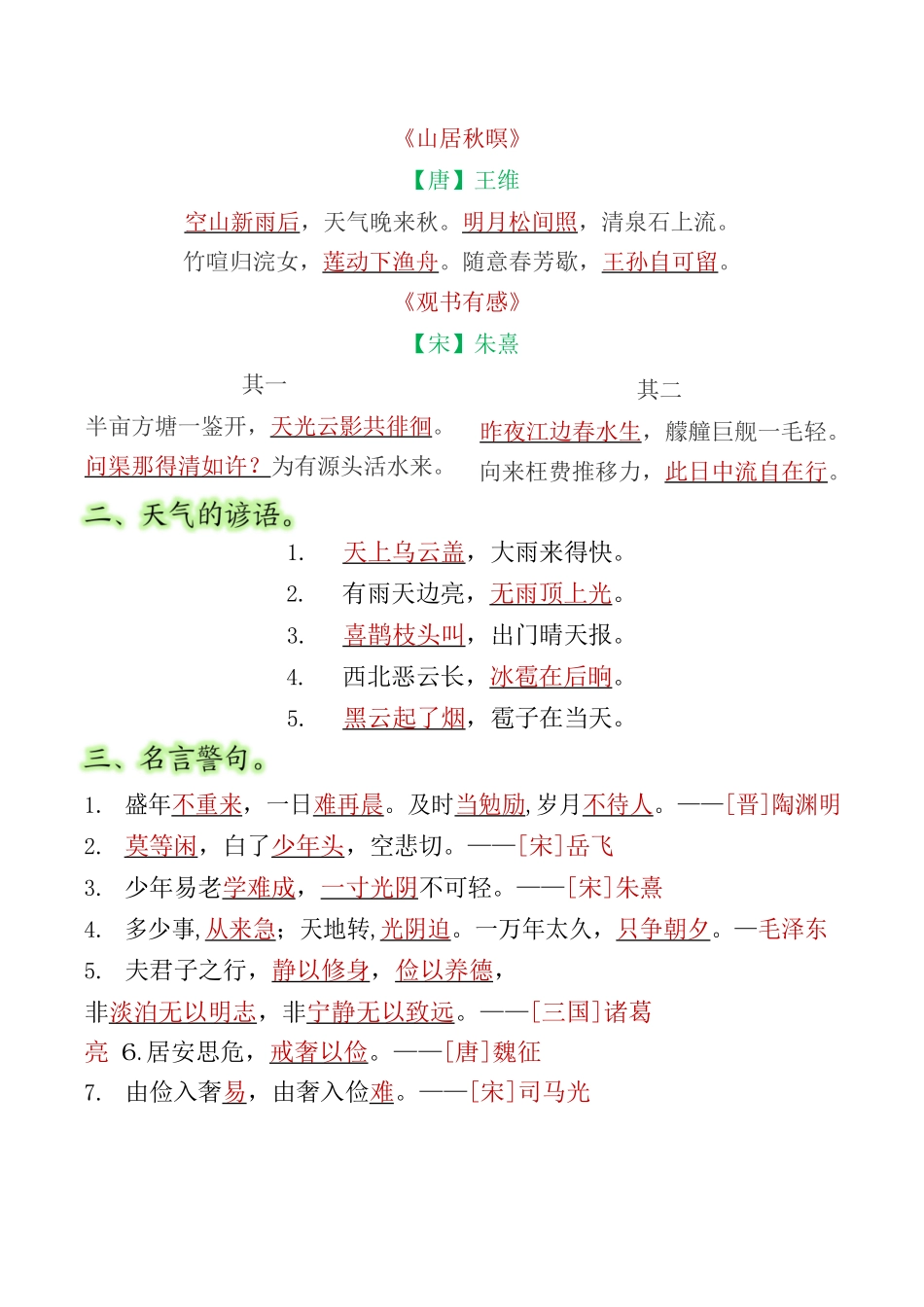 五年级上册语文全册重要知识点汇总完整_第2页