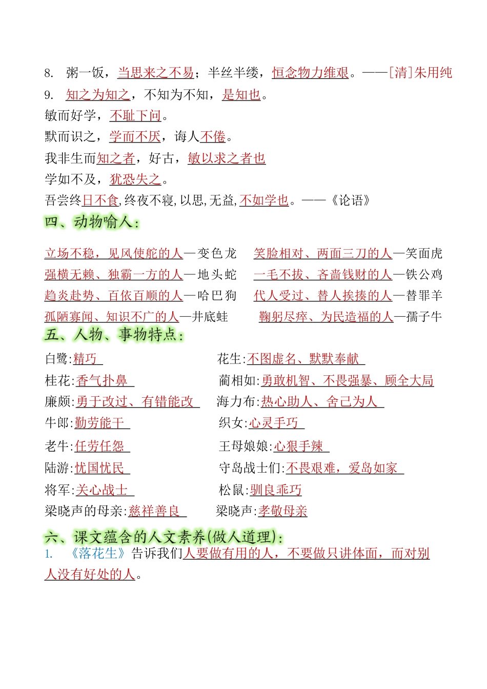 五年级上册语文全册重要知识点汇总完整_第3页