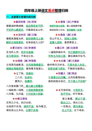 四年级上册语文重点整理归纳完整