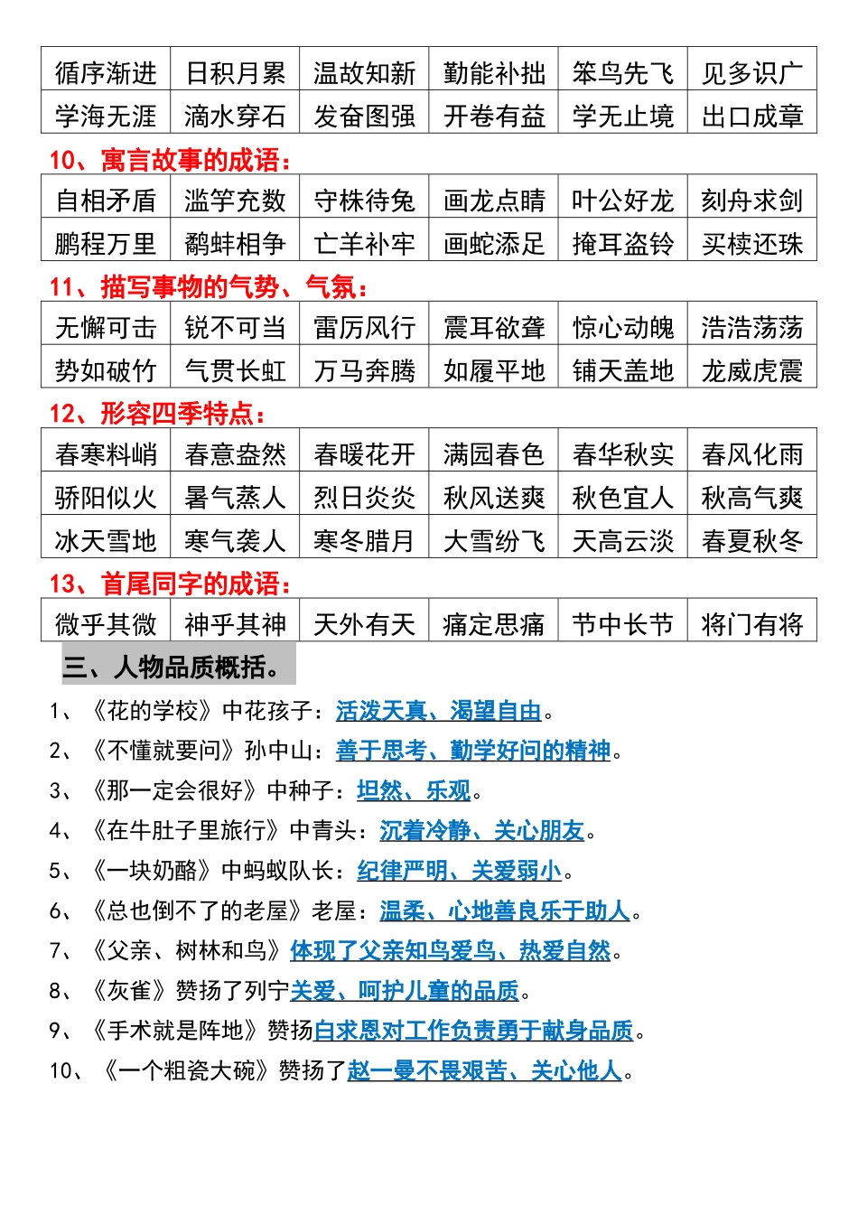 三年级上册语文必背重点知识点归纳完整_第3页