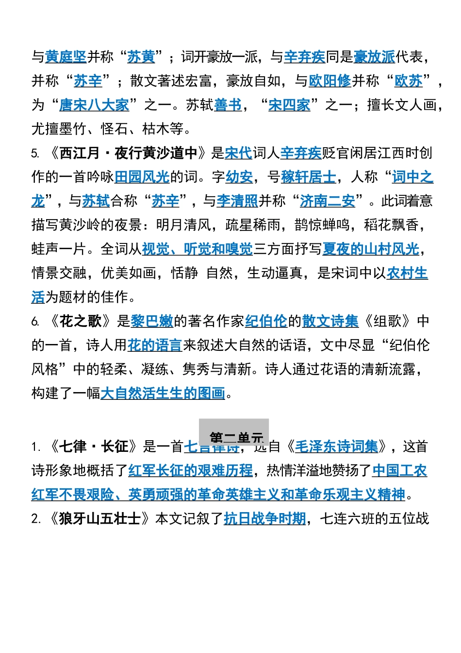 六年级上册语文必背全册中心思想汇总完整_第2页