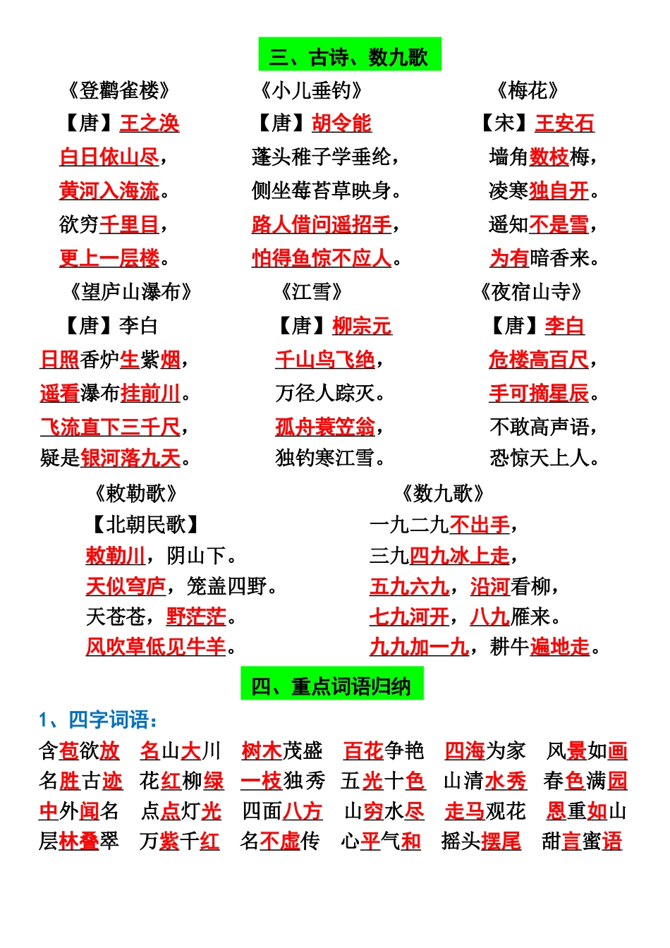 二年级上册语文必背知识点汇总完整完整_第2页