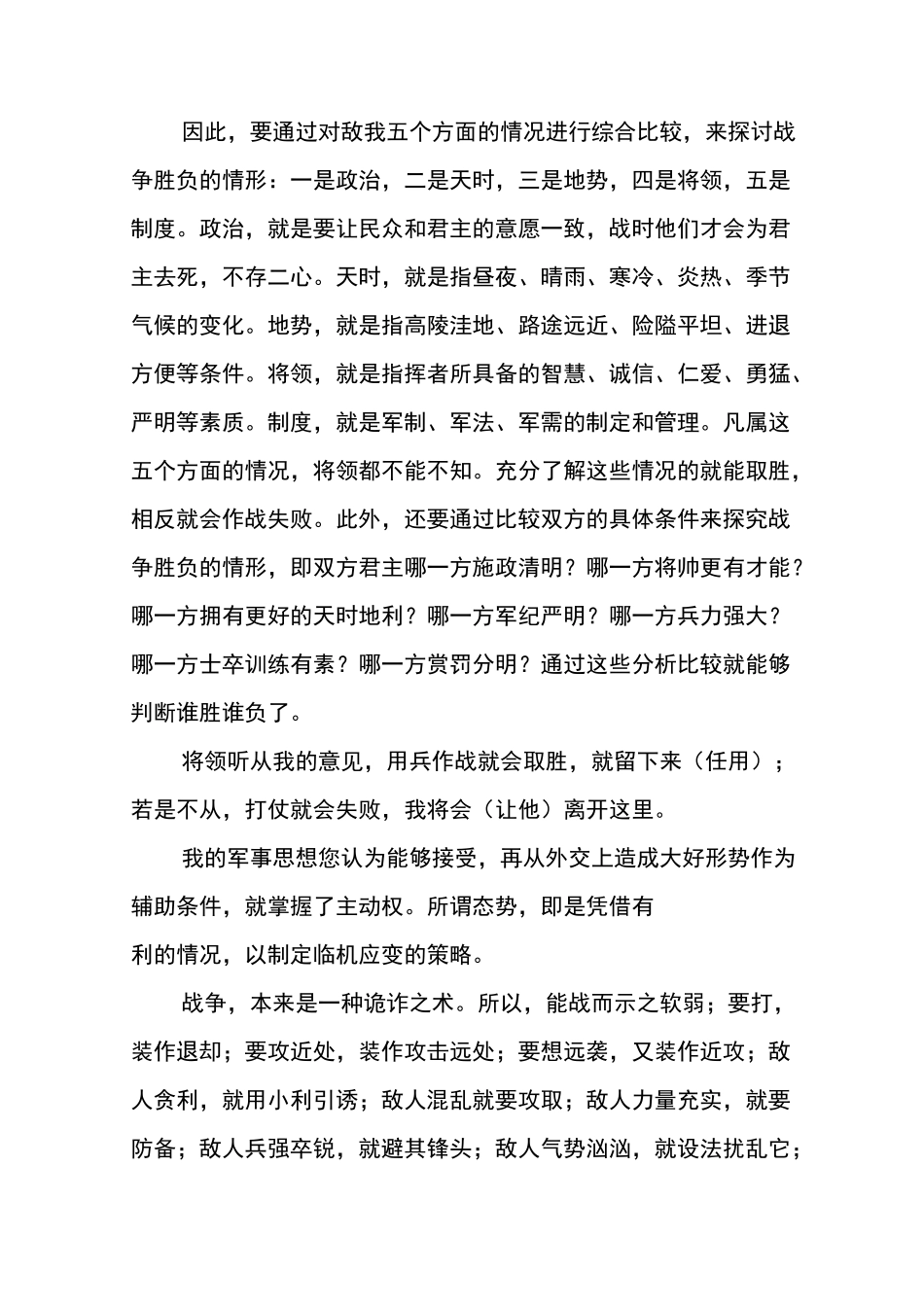 孙子兵法全文及翻译_第2页