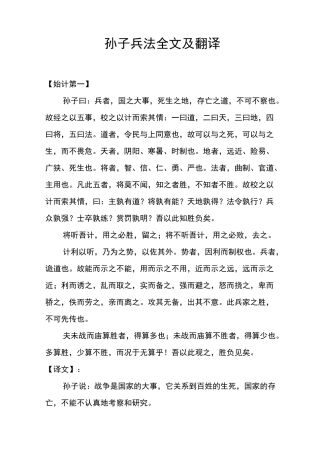 孙子兵法全文及翻译