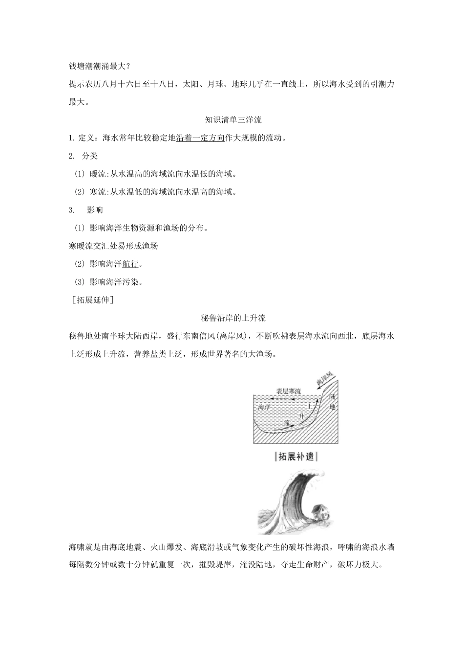 新教材高中地理第三章地球上的水第三节海水的运动讲义新人教版必修第一册_第2页