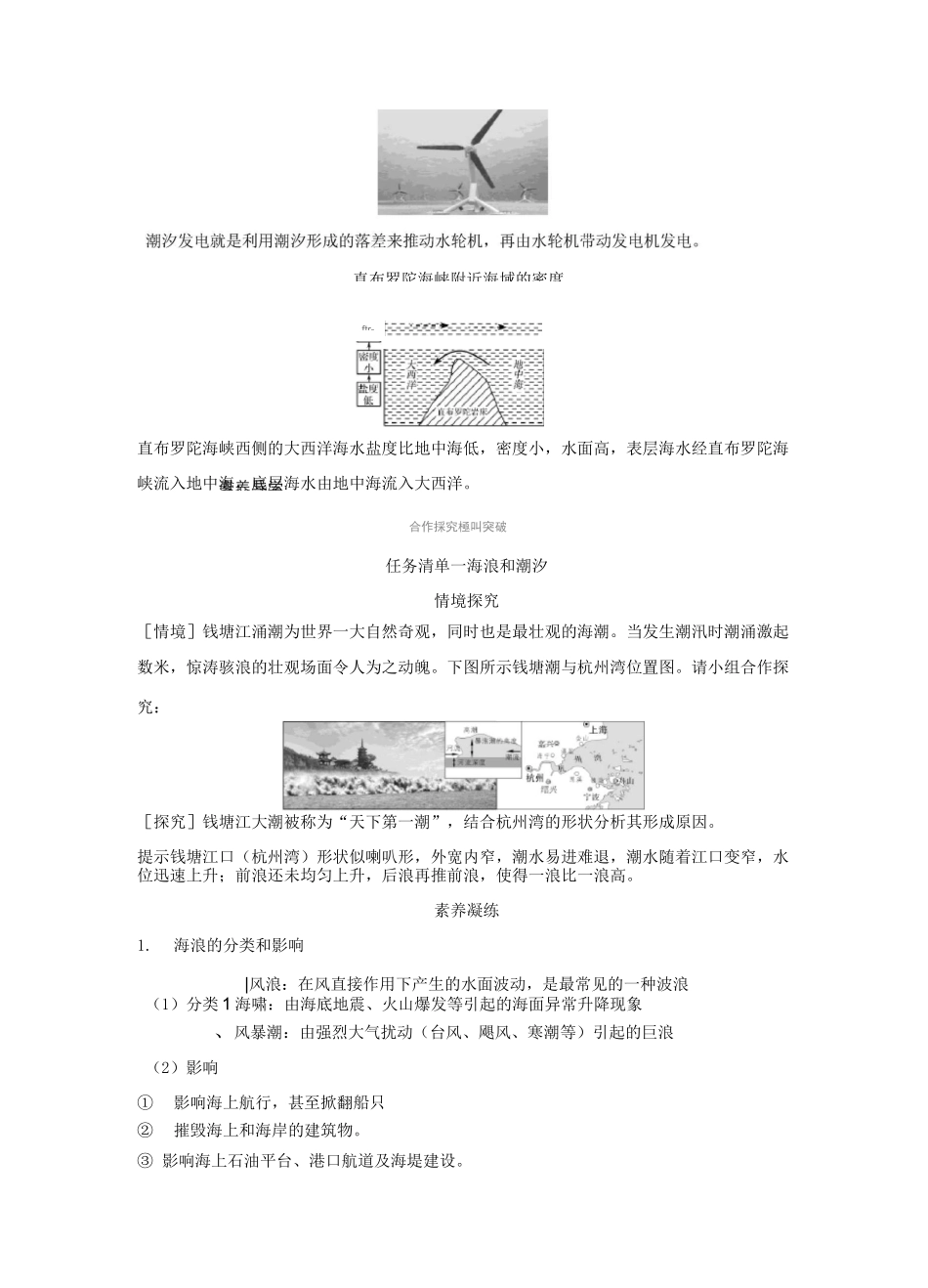新教材高中地理第三章地球上的水第三节海水的运动讲义新人教版必修第一册_第3页