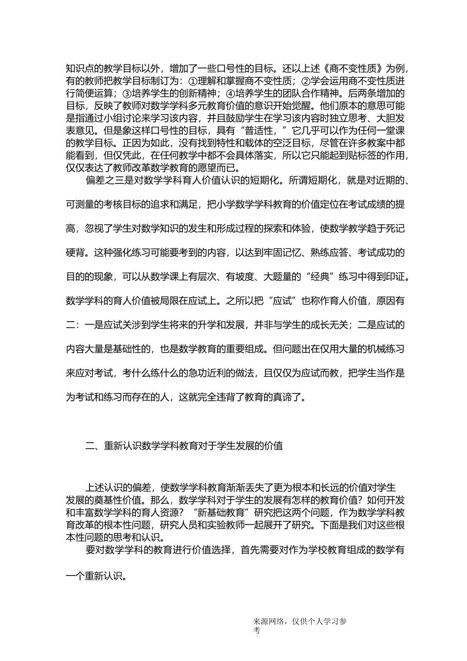 拓展数学学科的育人价值_第2页