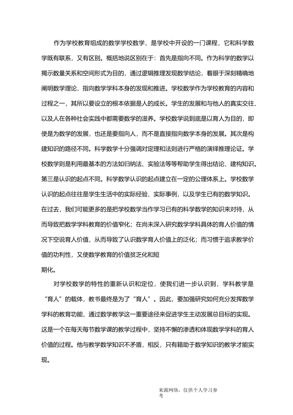 拓展数学学科的育人价值_第3页