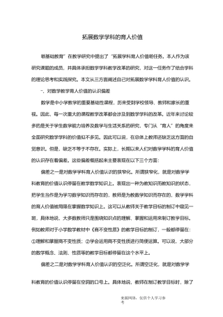 拓展数学学科的育人价值