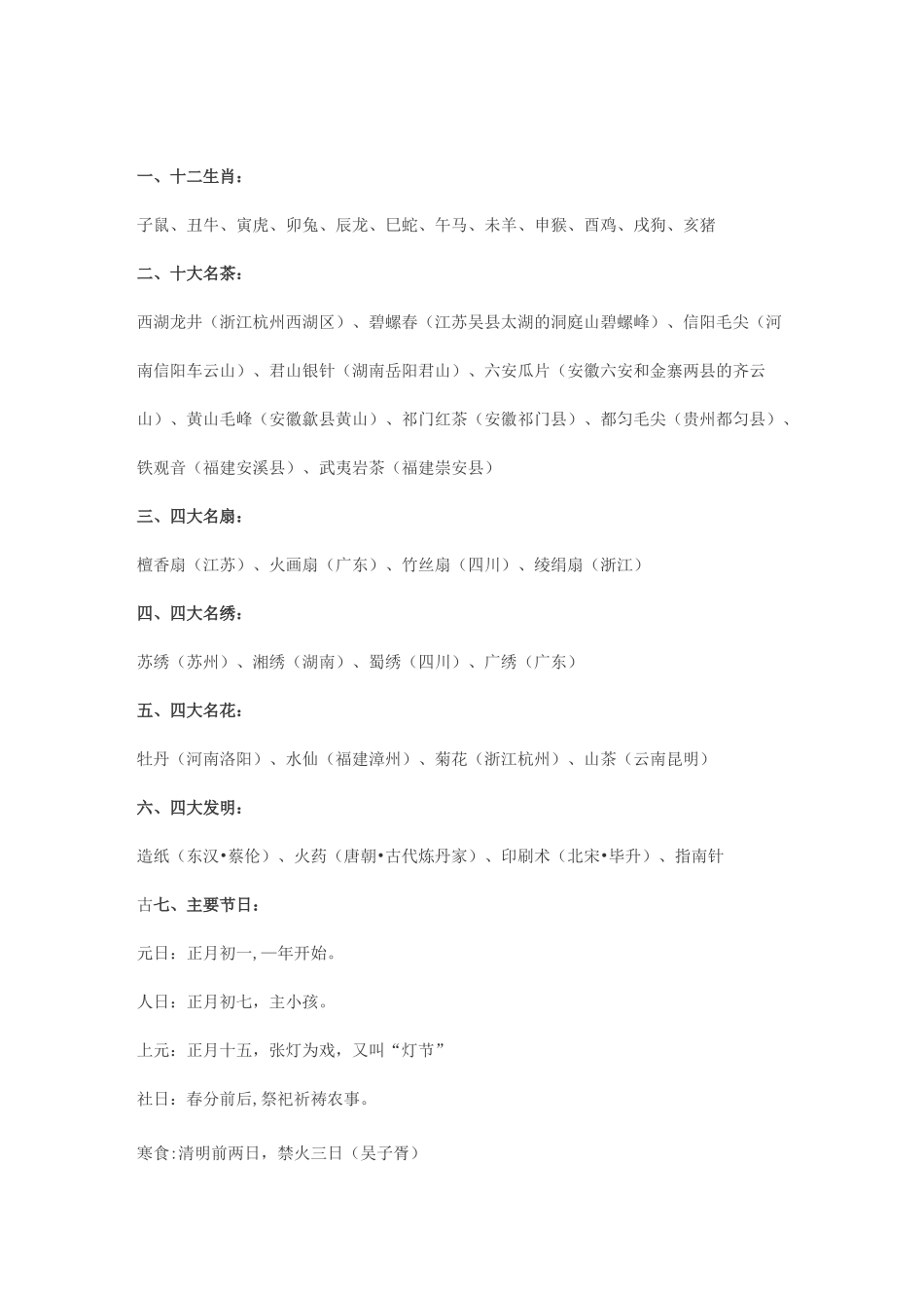 中国传统文化基本常识_第1页