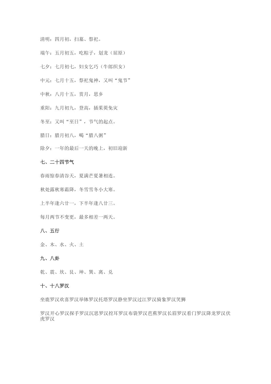 中国传统文化基本常识_第2页