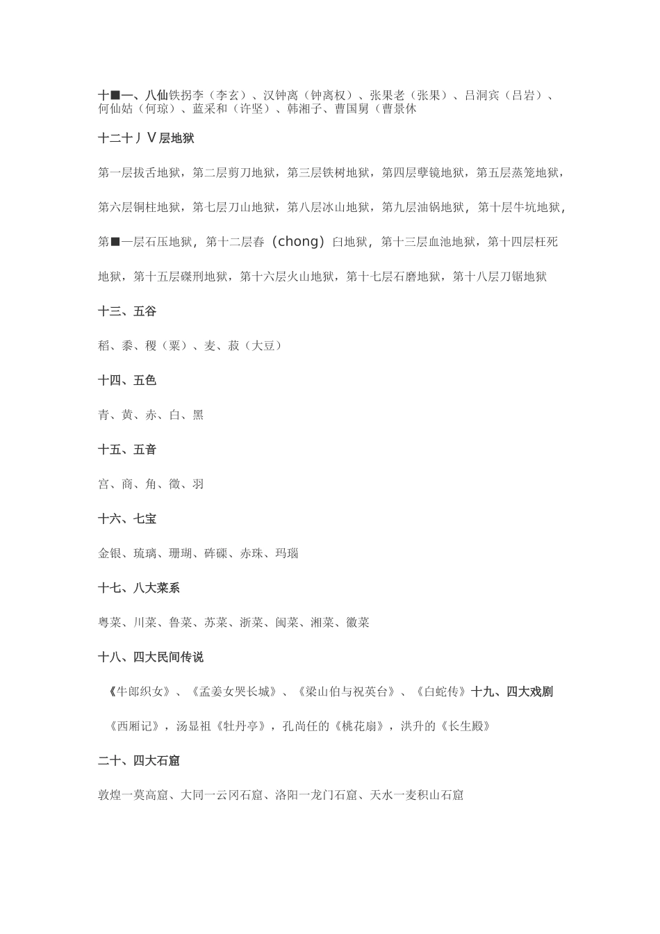 中国传统文化基本常识_第3页