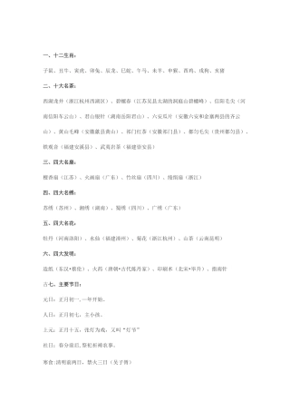 中国传统文化基本常识