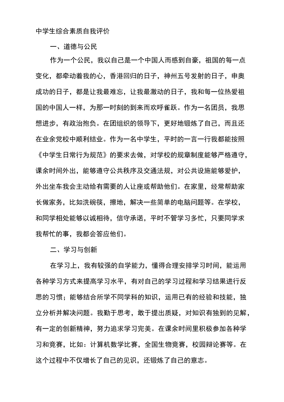 中学生综合素质自我评价_第2页