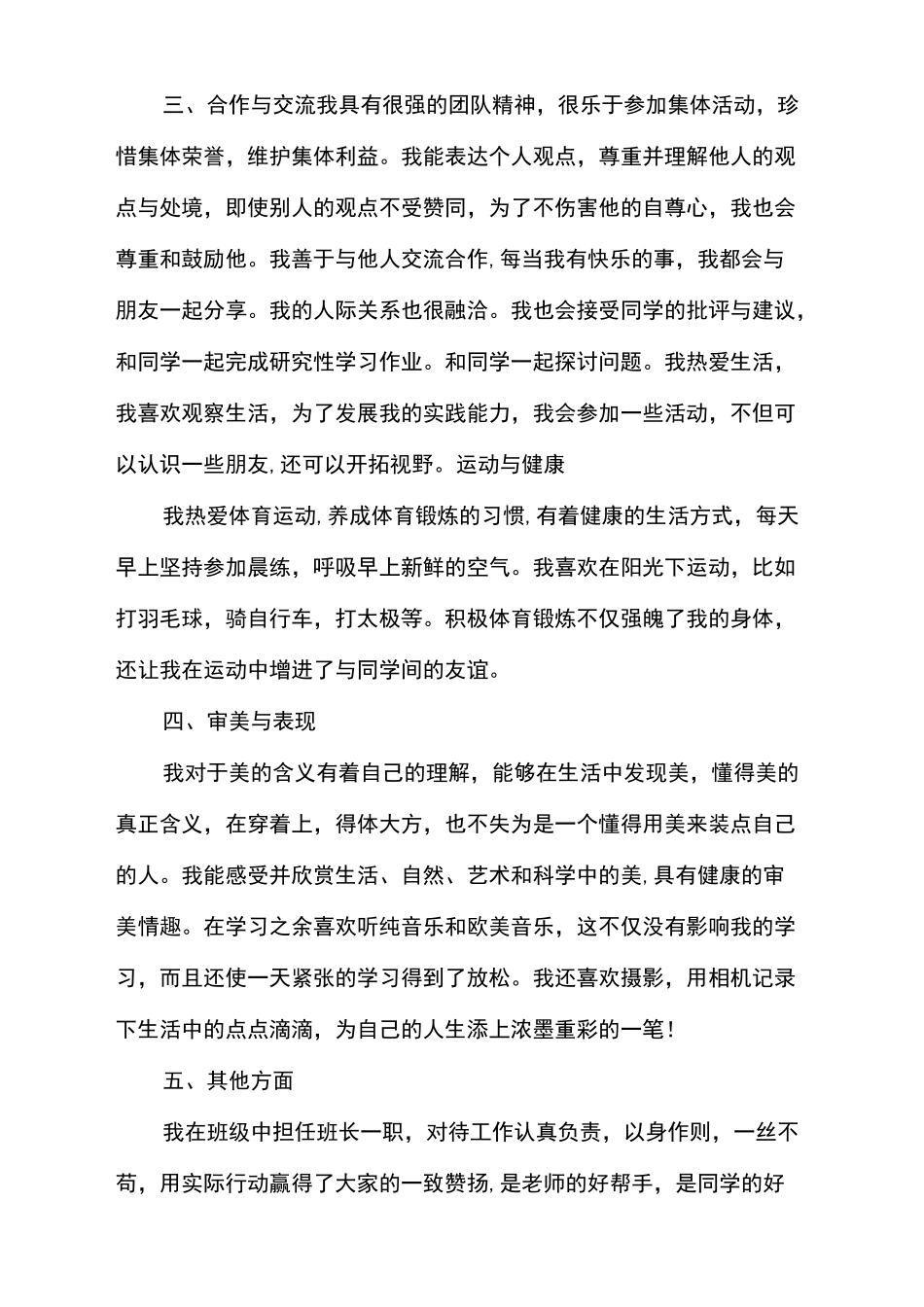 中学生综合素质自我评价_第3页