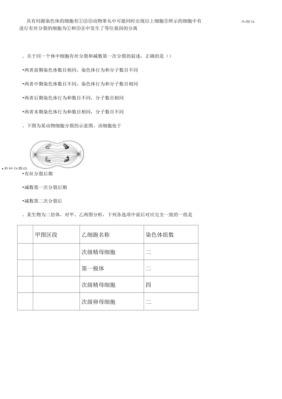 高中生物人教版减数分裂练习题_第3页