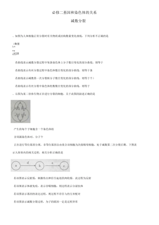高中生物人教版减数分裂练习题