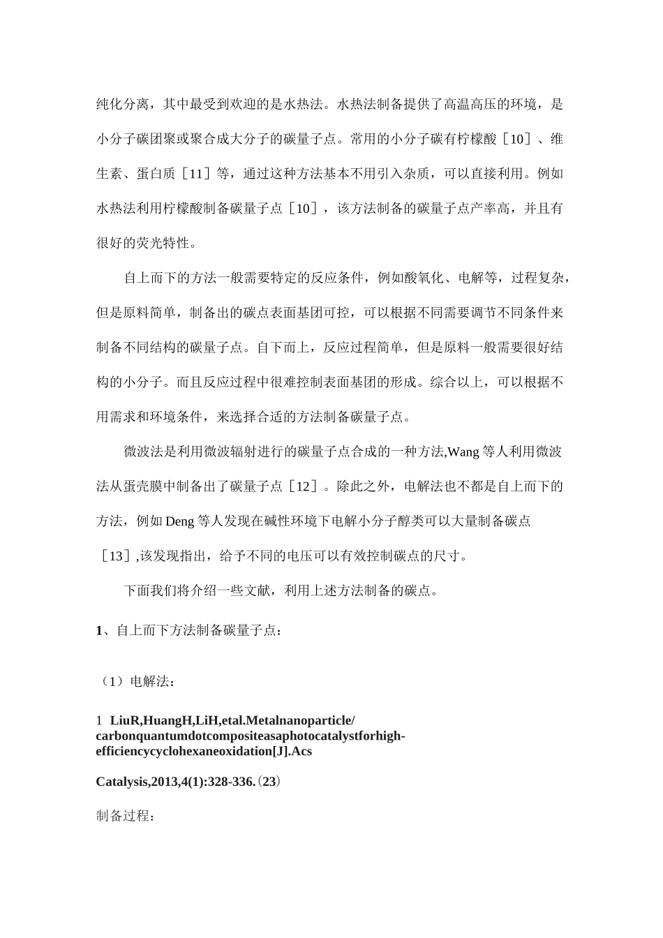 碳点制备总结_第2页