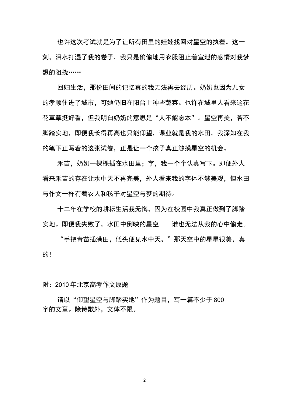北京历年高考记叙文优秀范文选编_第2页