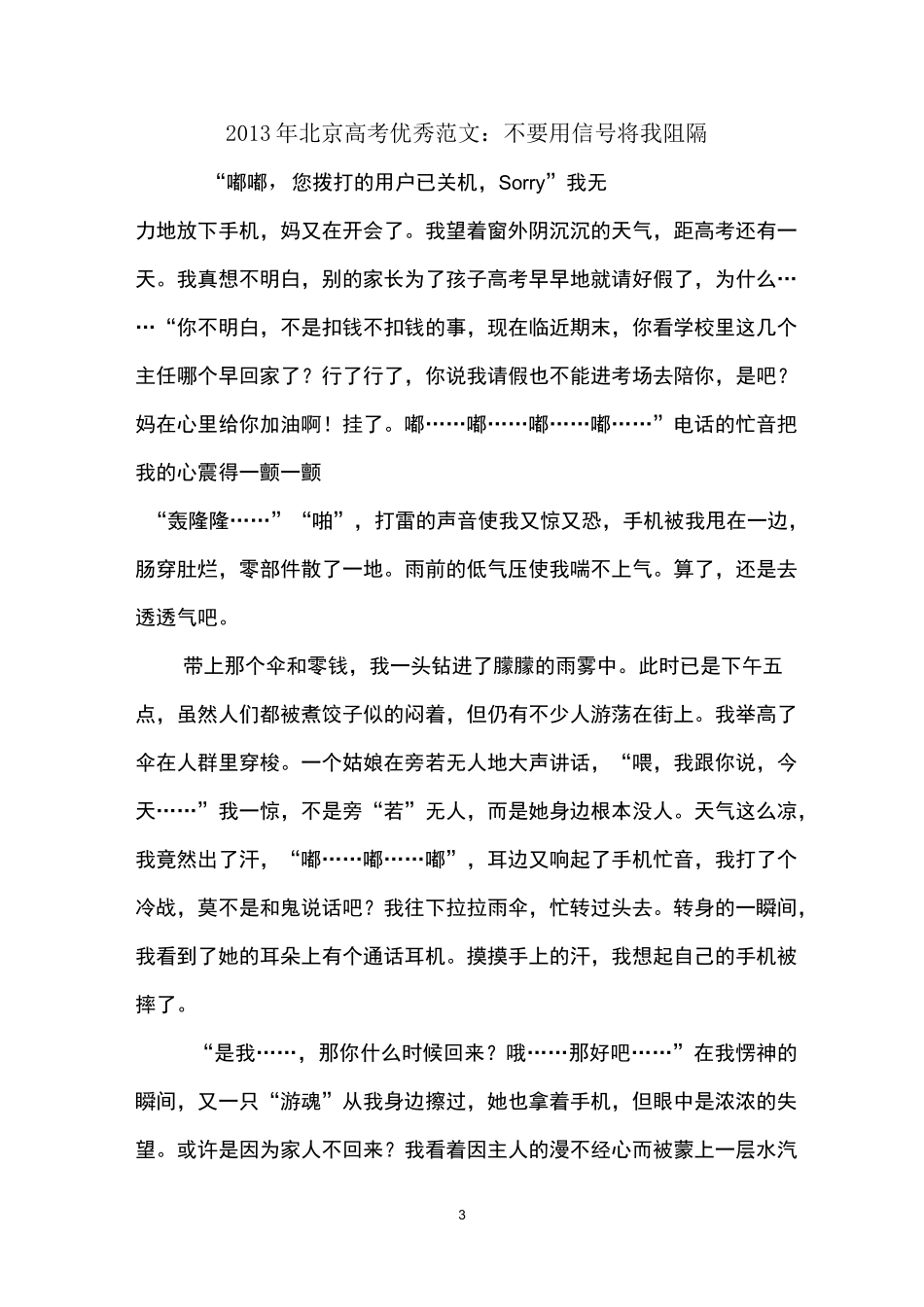 北京历年高考记叙文优秀范文选编_第3页