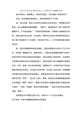 北京历年高考记叙文优秀范文选编