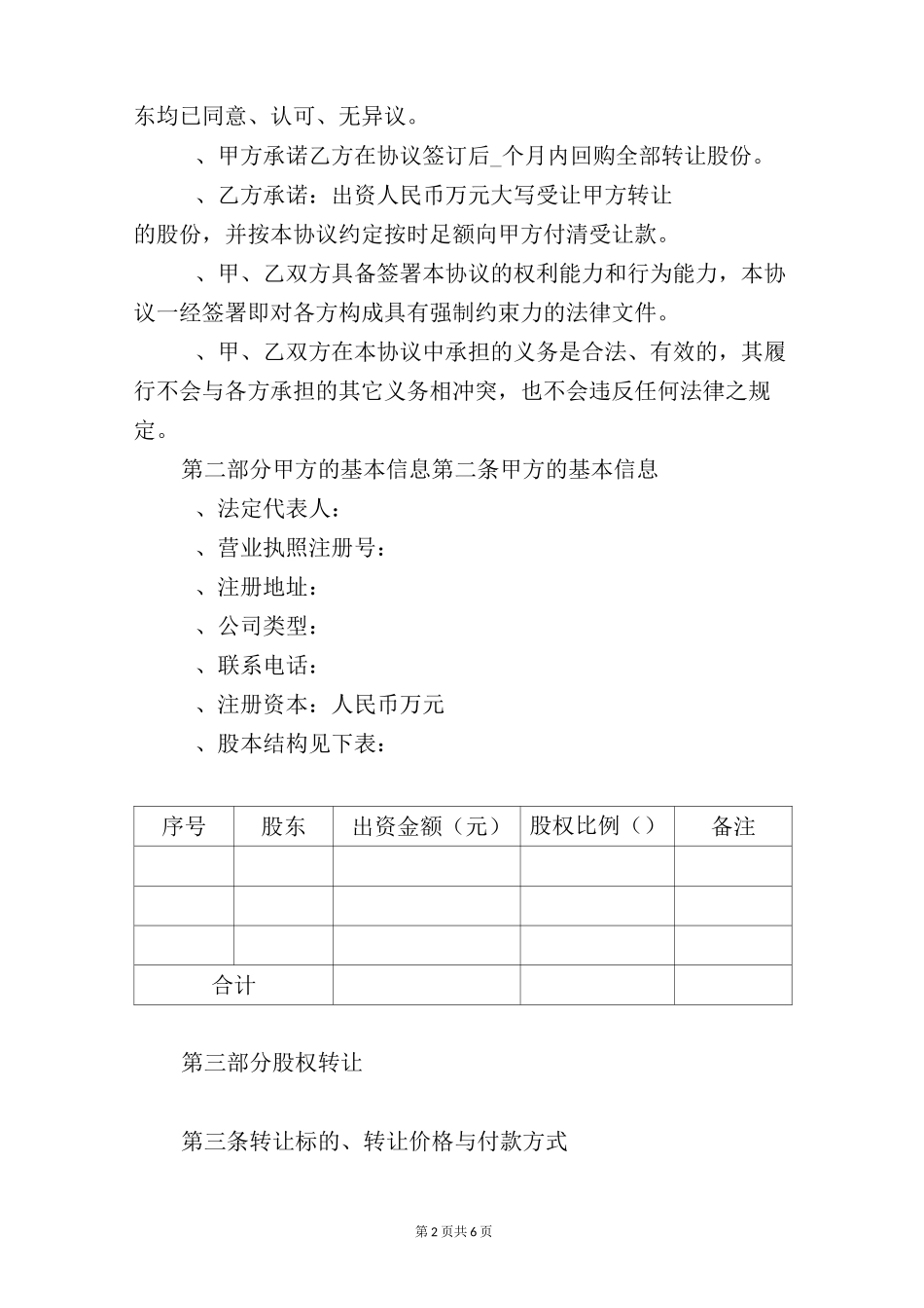 股权投资回购协议_第2页