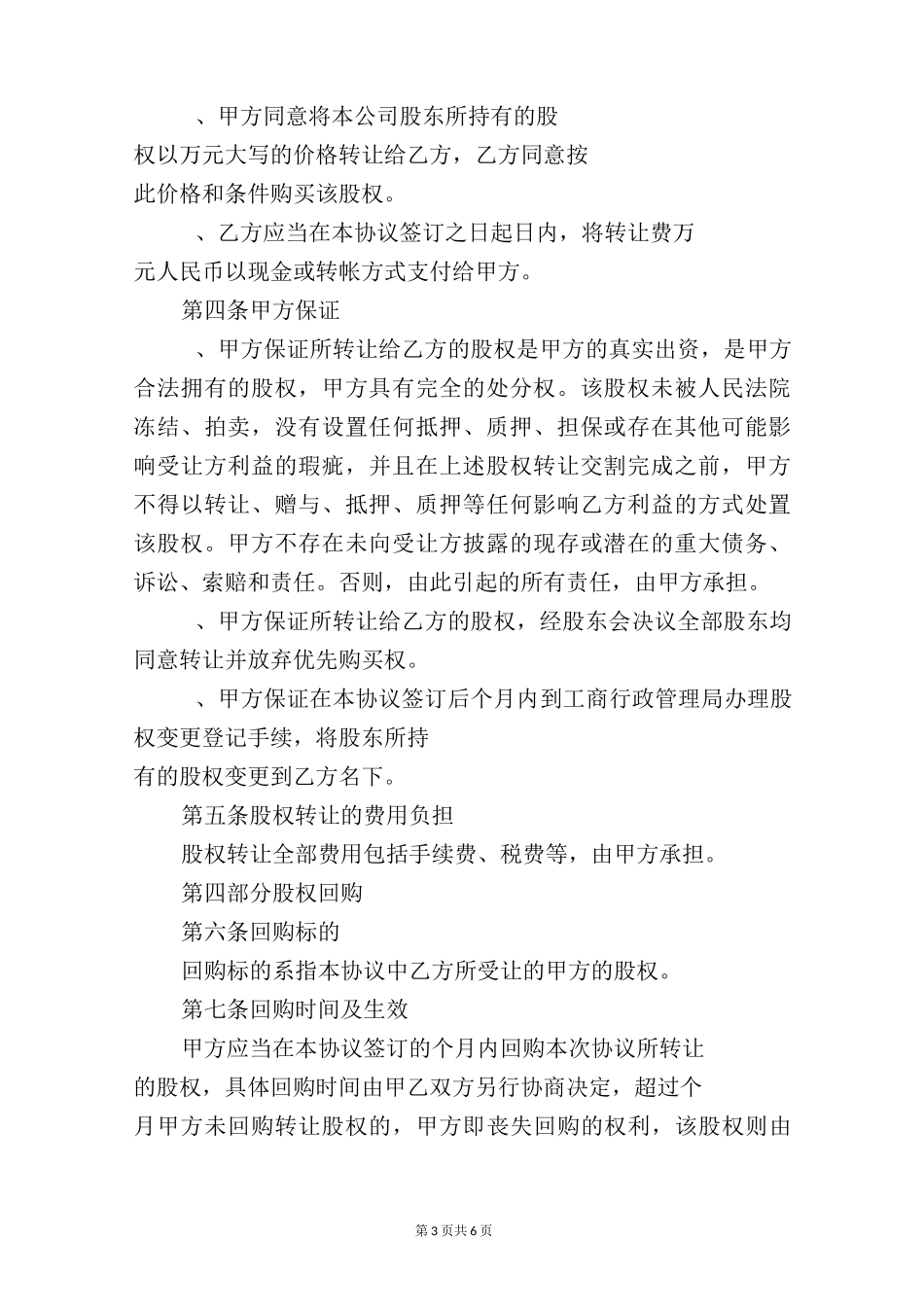 股权投资回购协议_第3页
