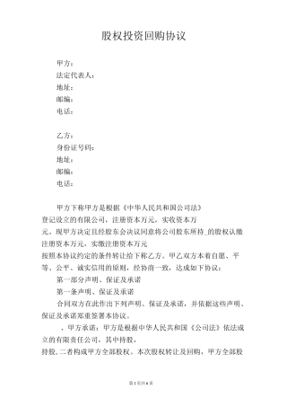 股权投资回购协议