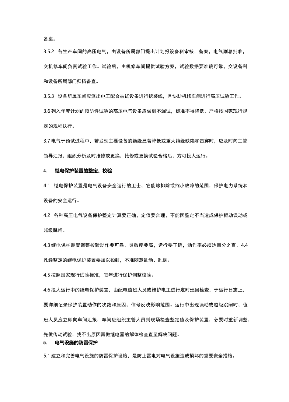 管理制度电气设备管理制度_第3页
