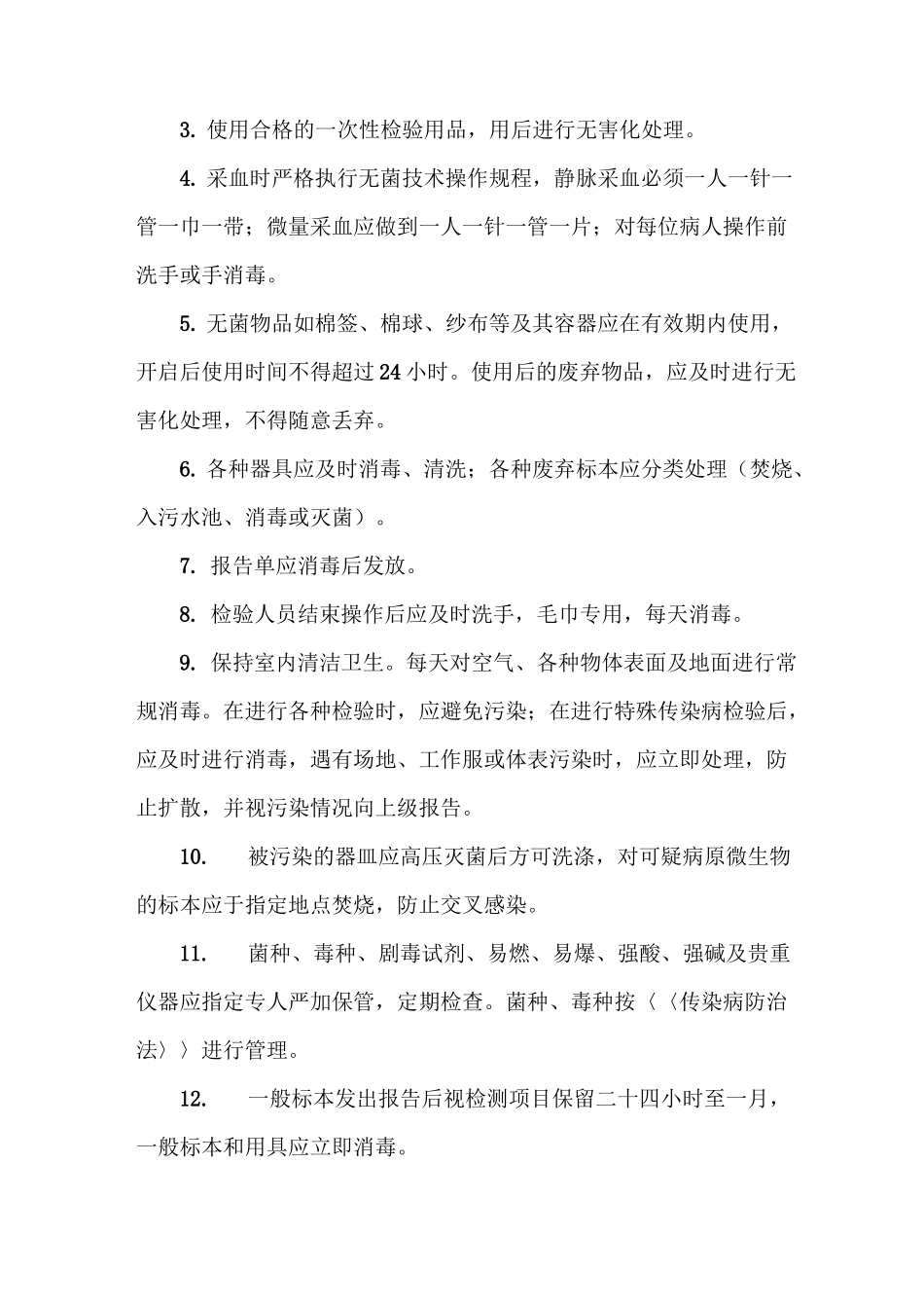 《检验科医疗废弃物处理制度》_第3页