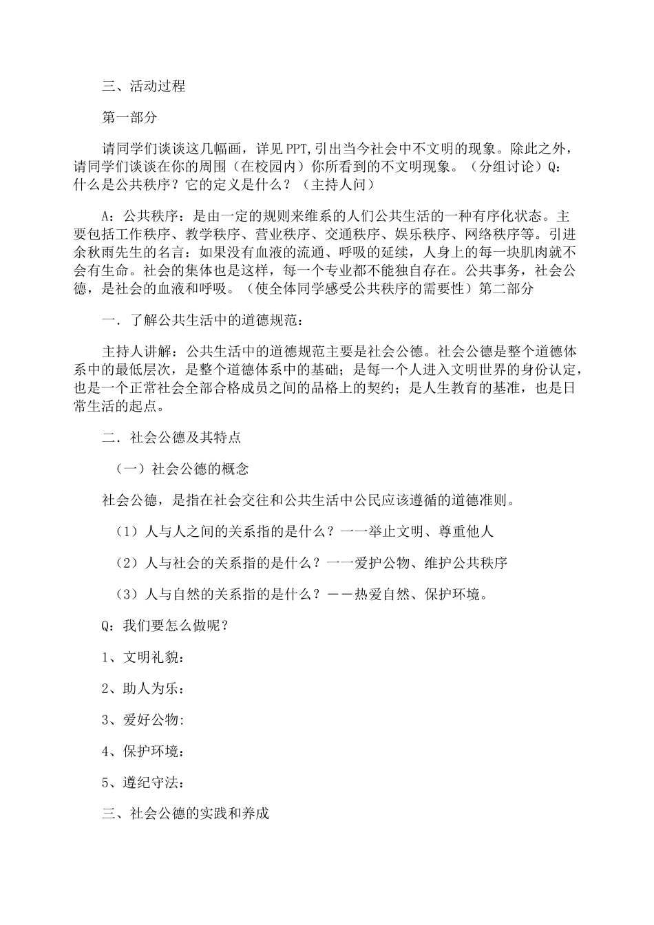 公民道德主题班会_第2页