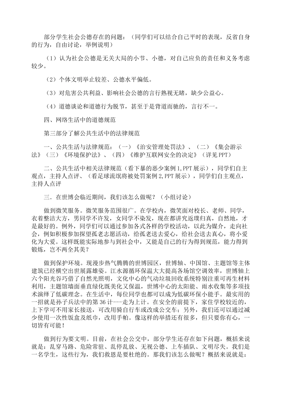 公民道德主题班会_第3页