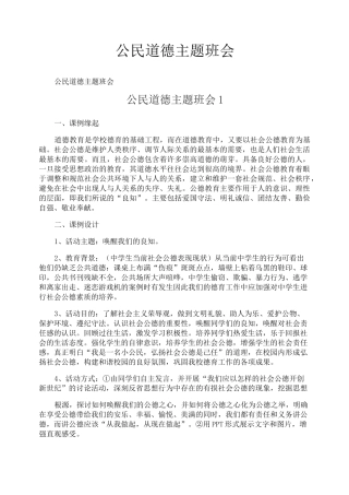 公民道德主题班会