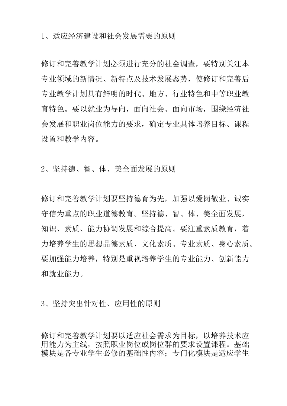 中职专业教学计划_第2页